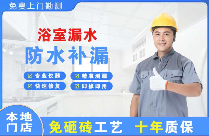 淮南浴室漏水维修